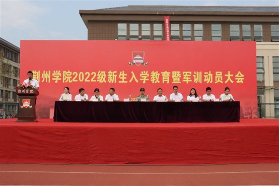 【军训季】sa36沙龙国际官方举行2022级新生入学教育暨军训动员大会